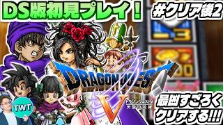 【DS版ドラクエ5 #凶悪すごろく】絶対に逃げない男、謎のすごろく場での決戦！DS版は初プレイのリメイク版「ドラゴンクエストV 天空の花嫁」を実況プレイ