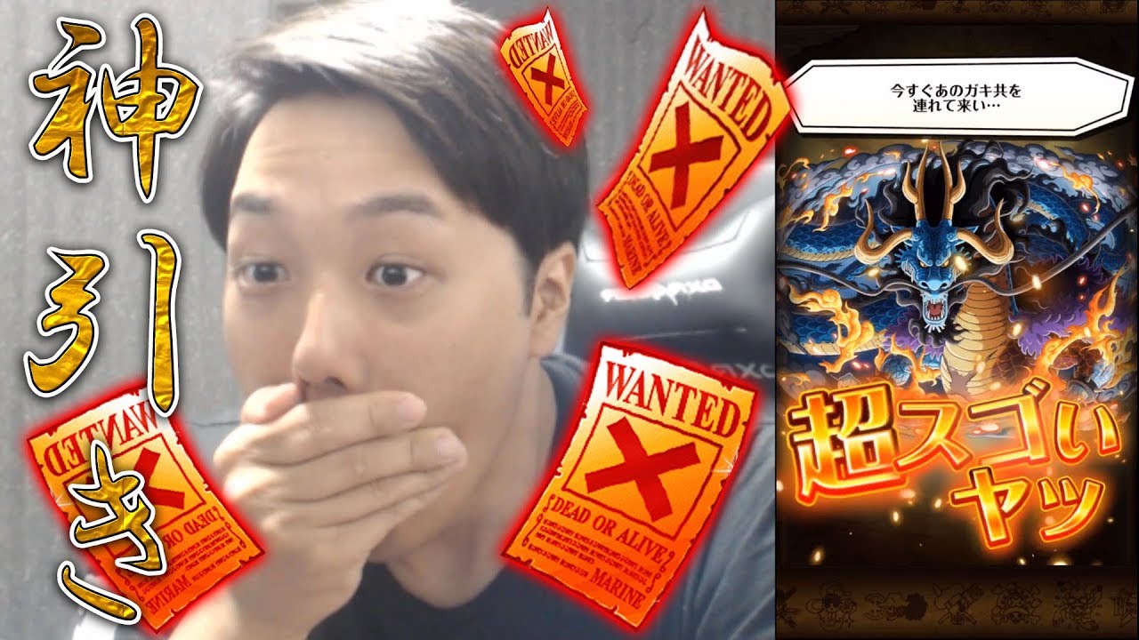 神引きする男。赤紙連続4枚からの遂にカイドウを当てる【トレクル】