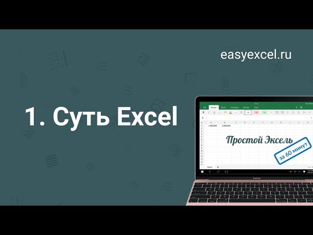 Что Такое Эксель Программа