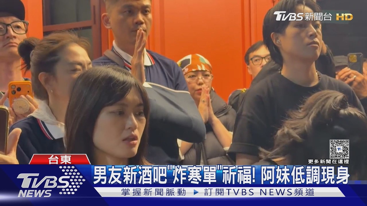 影音/遊客看炸寒單捕獲野生天后! 張惠妹返鄉低調現身男友酒吧
