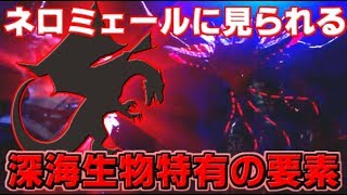 【MHWI】ネロミェールは星の船を破壊した水の古龍ではない！？アイスボーンに登場する新古龍と水を操る存在の関連性について考察【モンハンワールド】