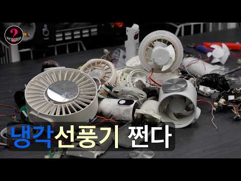 왜 다들 사지 말라는거지 (휴대용 냉각 선풍기 12종 언박싱 / 루메나, 프롬비, 알리사, 신일, 한일, 슈피겐, 신지모루, 소싱, 홈플래닛, 알로, 무쿠, 한경희)
