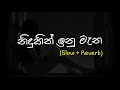Nidukin Inu Mana නිදුකින් ඉනු මැන Slow Reverb Supunzstudio