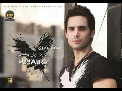 Mohamed 5ayre - Asef Gedan محمد خيري - اسف جدا