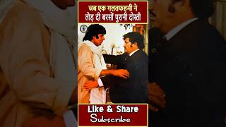 Download lagu When friendship broke due to a misunderstanding || #amitabhbachchan #amjadkhan #bollywood #shorts mp3