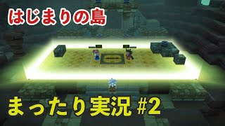 【DQB2】無人島で男女がぶらぶらしたよ【ドラクエビルダーズ２】