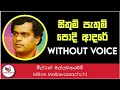 Sithum Pathum Podi Adare Karaoke Without Voice Milton Mallawarachchi Ashen Music Pro