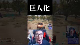 車内でいきなり巨人化する一般男性たちwww【つっち】【TUTTI】 #pubg #shorts#進撃の巨人
