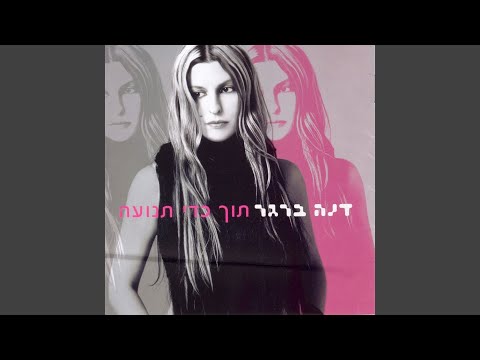 Video thumbnail for Chamesh Baboker - חמש בבוקר