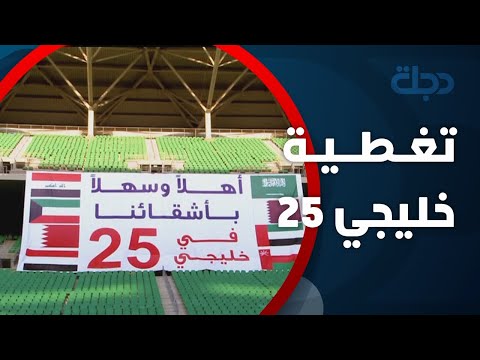 شاهد بالفيديو.. اسود الرافدين يتأهلون إلى نصف نهائي خليجي 25