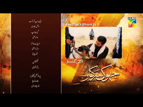 Jhok Sarkar - Episode 21 - Teaser [ Hiba Bukhari , Farhaan Saeed ] - HUM TV| Digital Explainer