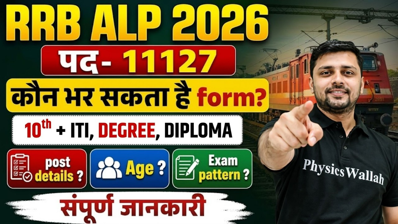 RRB ALP Eligibility 2026 | RRB ALP Age , Post Details & Exam Pattern | RRB ALP New Vacancy 2026