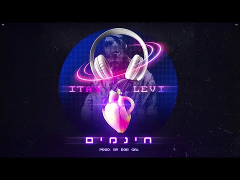 חינמים