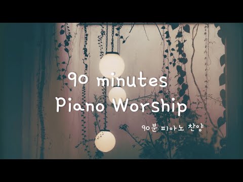 90 minutes of Piano Worship 90분 피아노 찬양 CCM & Hymns