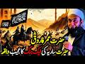Jab Hazrat Umar Ki Awaaz Jang Mein Pohanchi Emotional Molana Tariq Jameel Islamic Spirituality