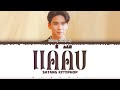 【Satang Kittiphop】 แค่คืบ (Ost.Last Twilight ภาพนายไม่เคยลืม)