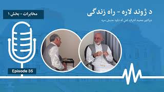 Telecommunications (Part 1) | Dr. Ashraf Ghani