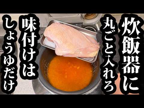※このレシピのために炊飯器買ってもいいレベルです