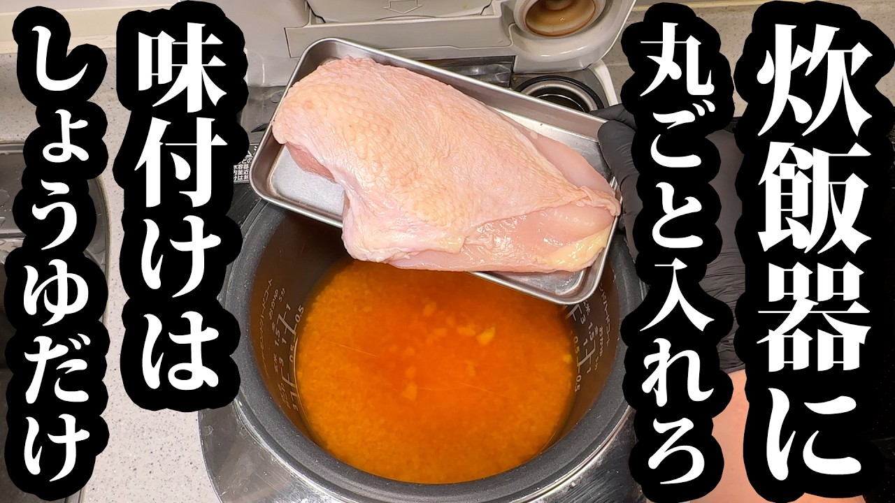 炊飯器で作る鶏むね肉の炊き込みご飯（ねぎだれ添え）