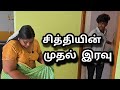 Stepmother S First Night Tamil Movie Wife Husbandwife Husband Love Trending Family Funny