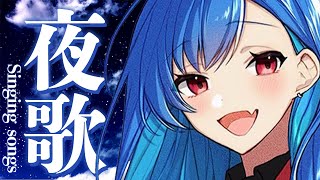 【夜枠】実は新年いっぱつめの歌配信 - singing stream - 【にじさんじ/西園チグサ】