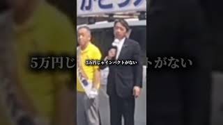 国民民主党　榛葉賀津也　「ちょっと待てよ」 #自民党 #財務省 #国民民主党 #石破茂 #岩屋毅