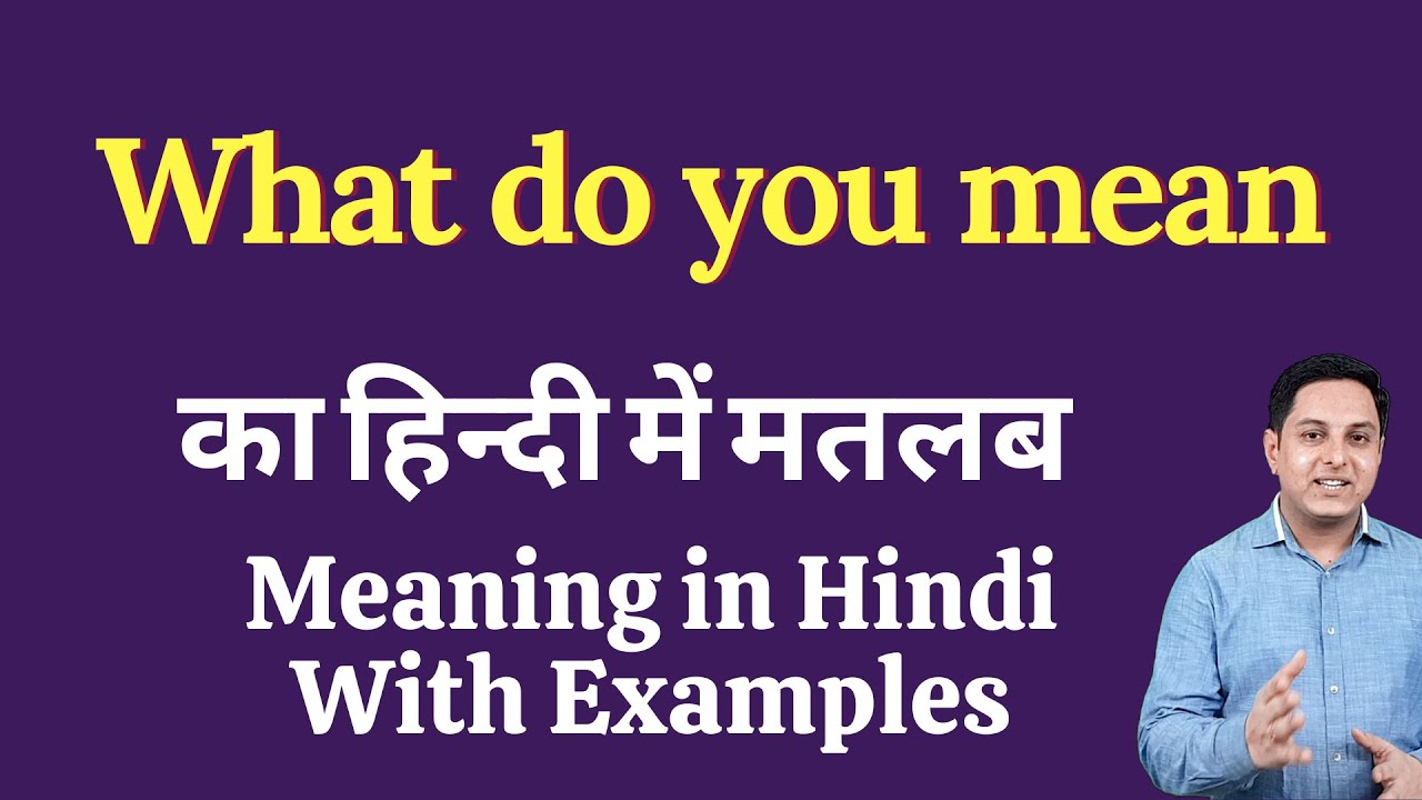 What do you mean meaning in Hindi | What do you mean ka kya matlab hota hai | daily use English word