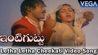 Intiguttu Movie Songs  Letha Letha Cheekati Video 