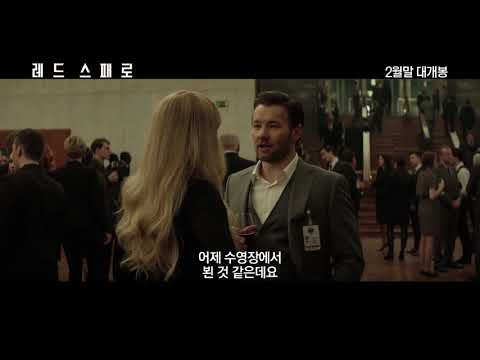 [레드 스패로] 메인 예고편