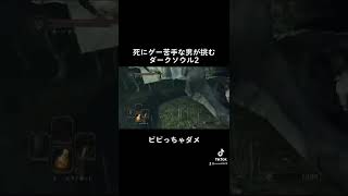 ソウルは回収できました。#ダークソウル #darksouls #実況