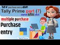 Multiple Purchase Entry In Tally Prime Multiple Purchase Entry In Tally Multiple Entry In Tally