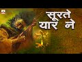 Sufiyana Kalam 2026 सुरते यार ने Arifana Nisbati Kalam 2026 Marfati Kalam 2026