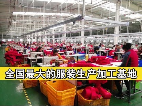 一手货源批发服装的看这里：普宁是中国最大的服装生产加工批发百强工业基地