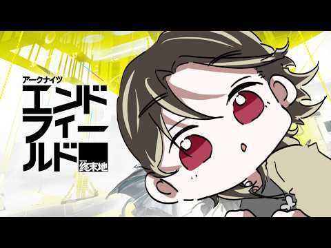 【 アークナイツ:エンドフィールド 】色々追加されたんだって?! #vtuber #アークナイツ