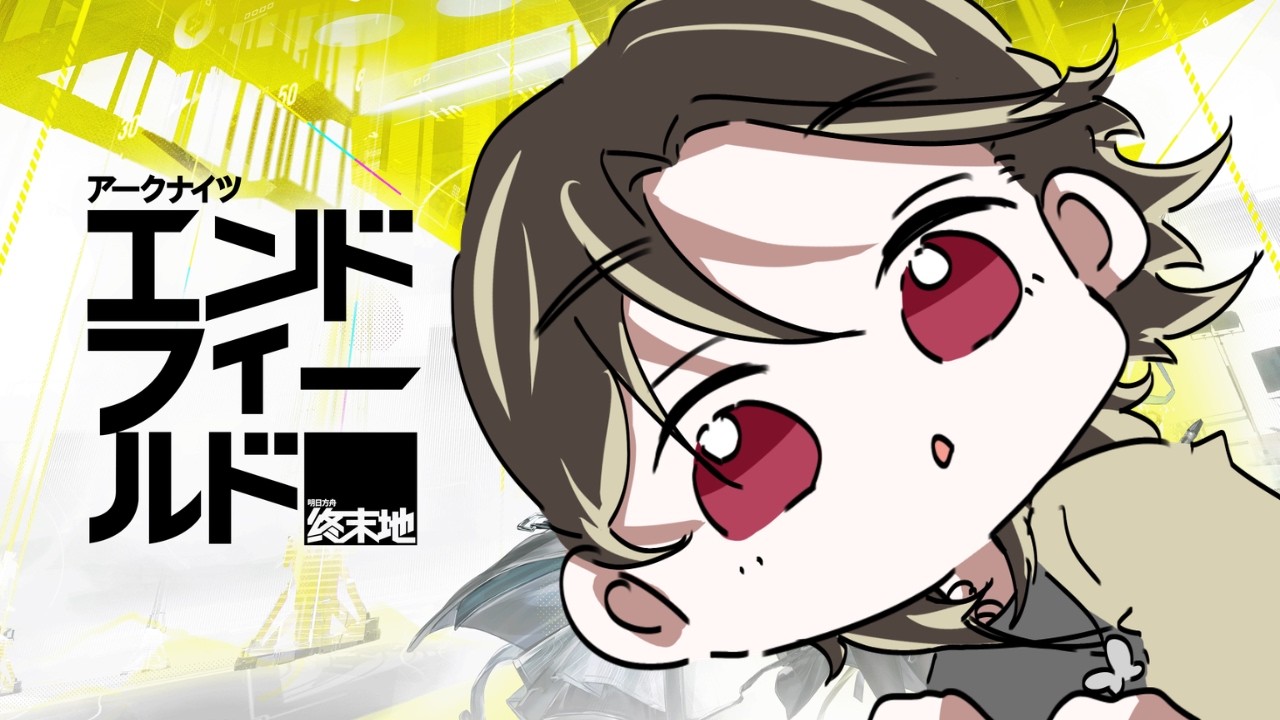 【 アークナイツ：エンドフィールド 】色々追加されたんだって？！　 #vtuber #アークナイツ