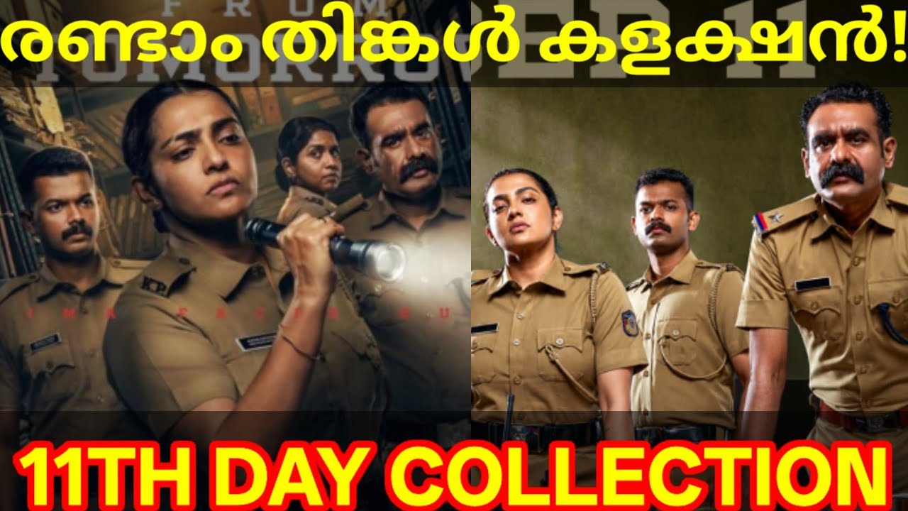 Pradhamadrishtya Kuttakkar 11th Day Boxoffice Collection |Kuttakkar Collection #Parvathy #Mathew