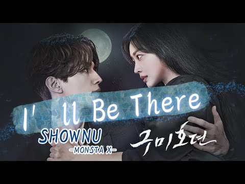 【和訳】SHOWNU (MONSTA X))「I&prime;ll Be There (九尾狐伝 OST)」【歌詞/日本語字幕】