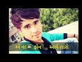 Tara Vagar Mane Gamtu Nathi