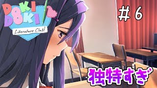 空が、泣いています・・・【ドキドキ文芸部-Doki Doki Literature Club!-】＃6