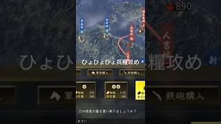 ひょひょひょ兵糧攻め　#信長の野望大志　#信長の野望 　#ゲーム実況　#シミュレーションゲーム
