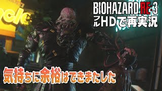 バイオハザードRe3【フルHDで再実況】体験版配信記念