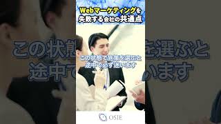 【成果が出ない理由はどこも同じ?】Web施策がうまくいかない会社の共通点5選【SEO･広告運用･SNS】