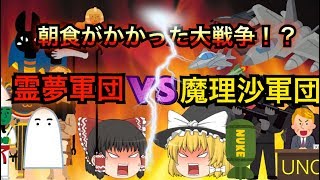 【ゆっくり茶番】ゆっくり映画【米？それともパン？】