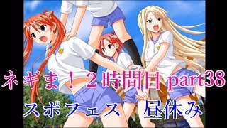 【ゆっくり実況】魔法先生ネギま！２時間目 part38