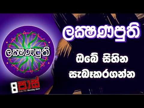 NETH FM 8 PASS JOKES 2023.02.07 | ලක්ෂණපුති