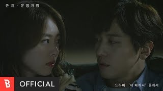 [M/V] John Park(존 박) - Fateful Love(운명처럼)