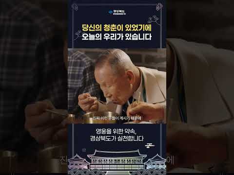 &quot;그날의 희생을 기억합니다&quot; 참전용사에게 전한 감사의 한 끼 | 파인땡큐다이닝
