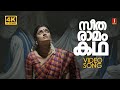 Seetha Ramam Kadha 4K Video Song Seetha Kalyanam Jayaram Indrajith Jyothika Geethu Mohandas