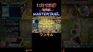 あちっゅーまで終わる現代遊戯王w【マスターデュエル】#yugioh