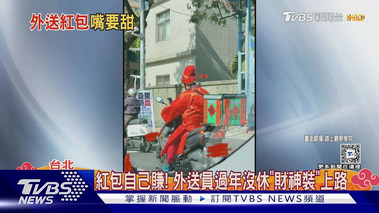 紅包自己賺! 外送員過年沒休「財神裝」上路